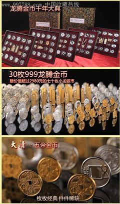 龙腾金币千年大典鑫汇收藏,保证正品)-价格:3580元-se16187227-金银纪念币-零售-中国收藏热线